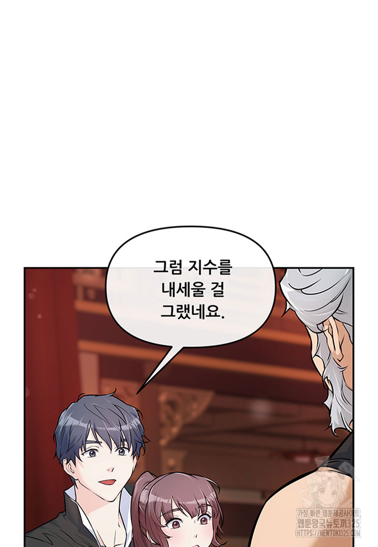 인류최강 남사친 2화 13