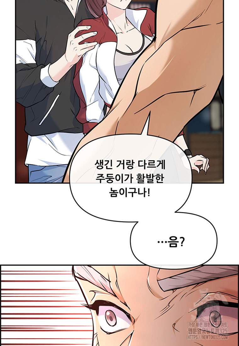 인류최강 남사친 2화 14