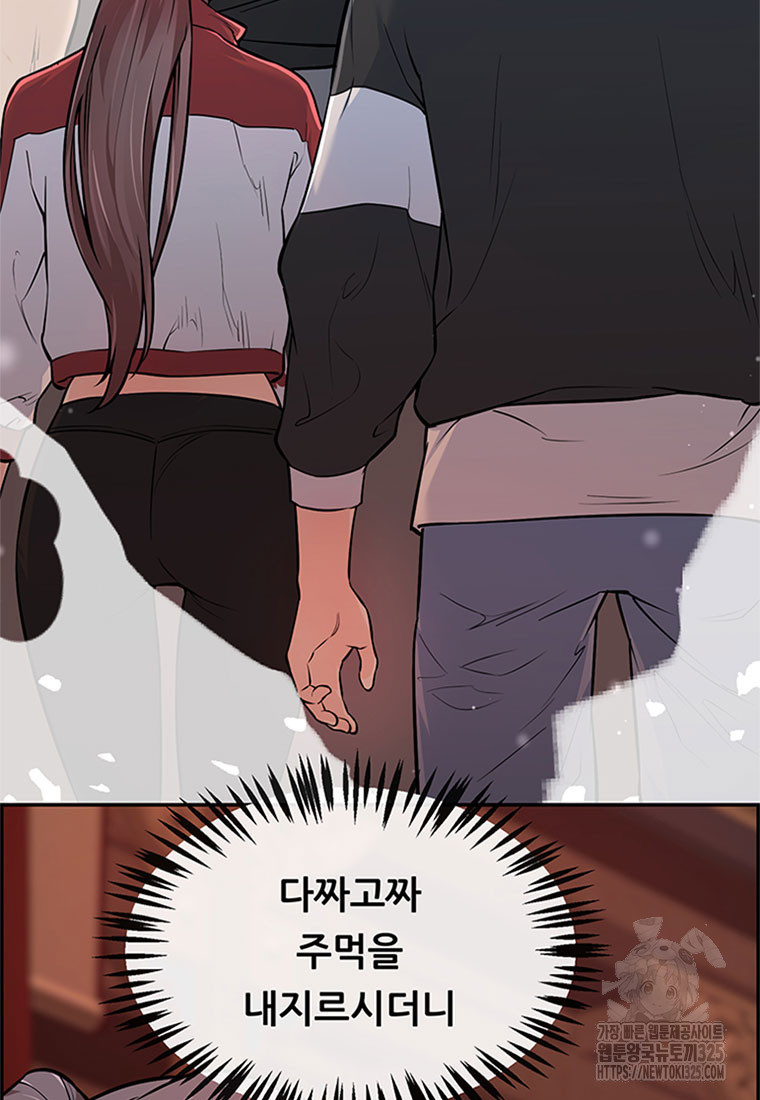 인류최강 남사친 2화 18