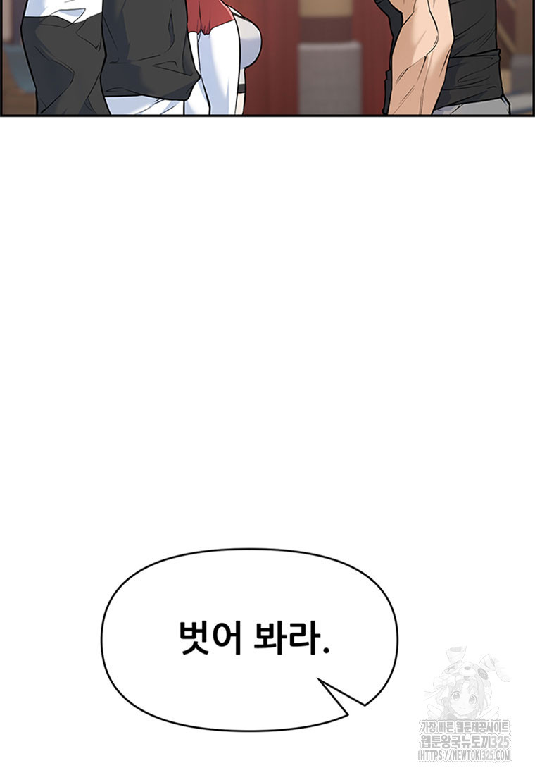 인류최강 남사친 2화 21
