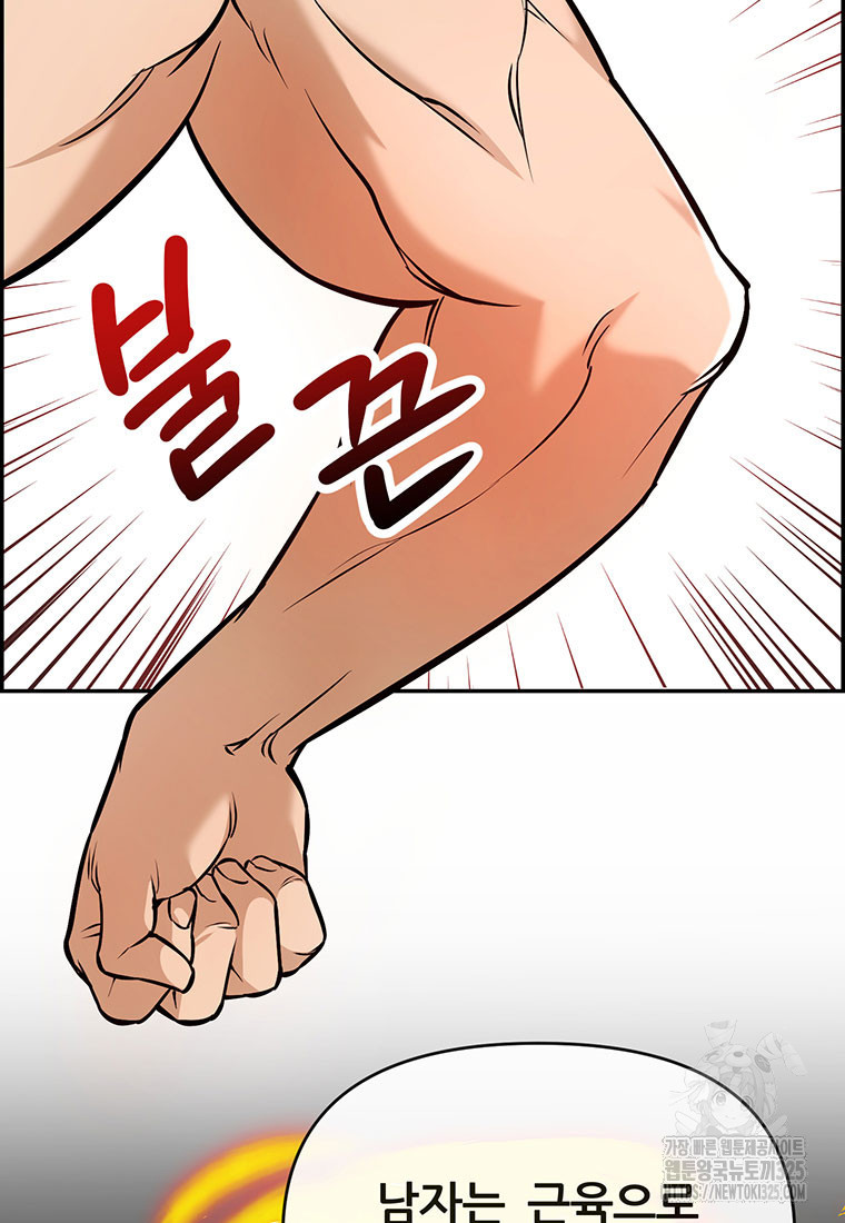 인류최강 남사친 2화 26