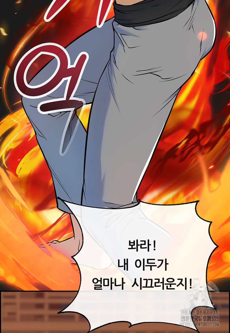 인류최강 남사친 2화 28