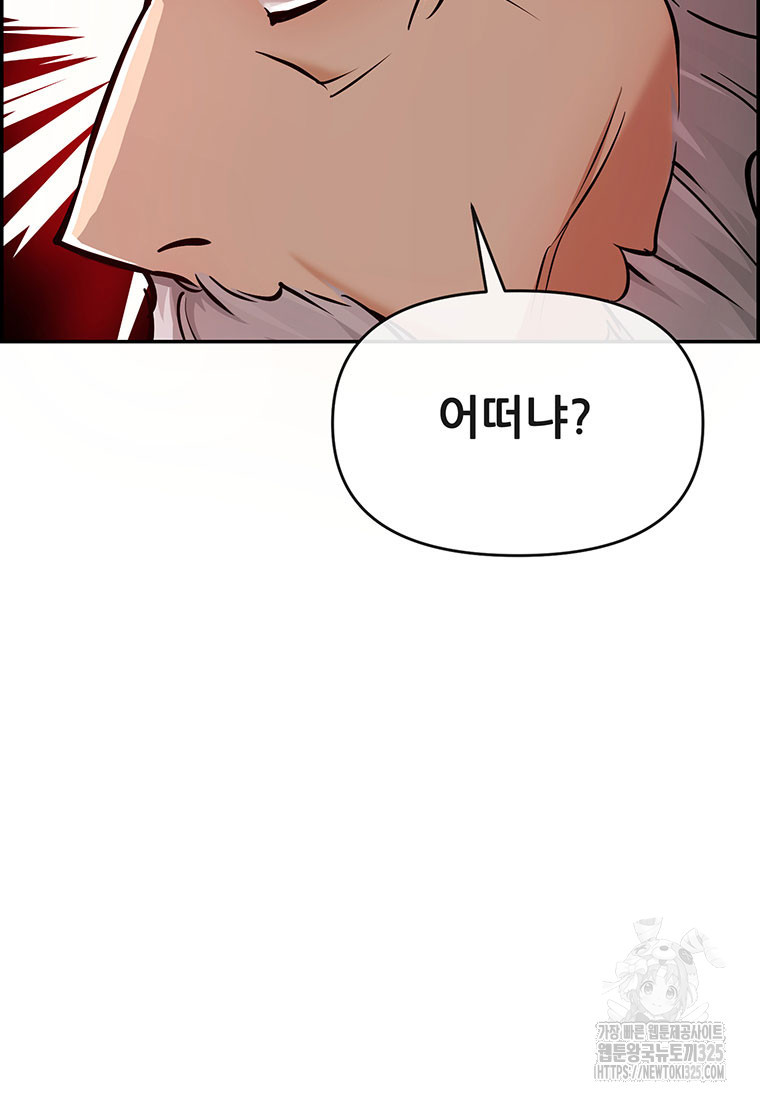 인류최강 남사친 2화 31