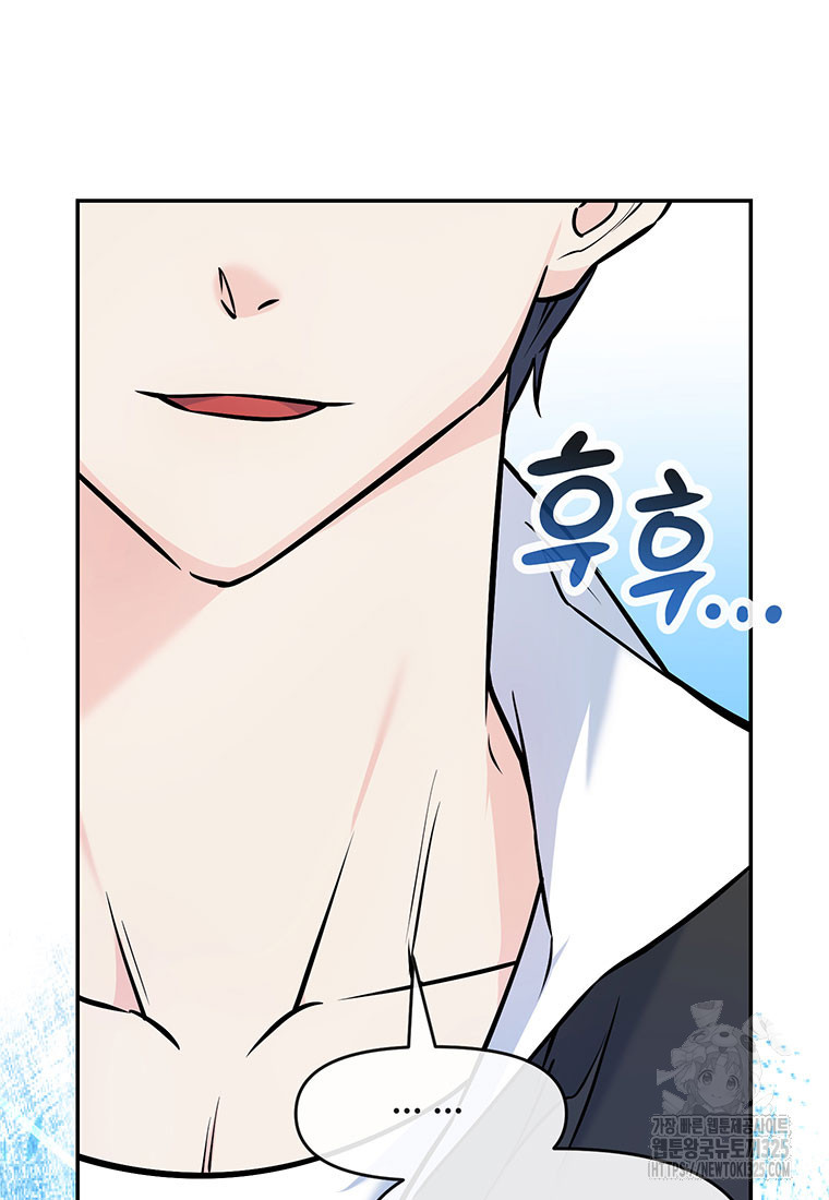 인류최강 남사친 2화 32