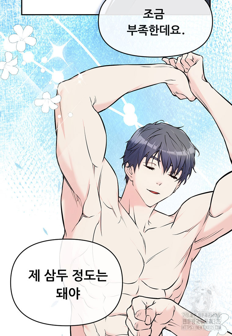 인류최강 남사친 2화 33