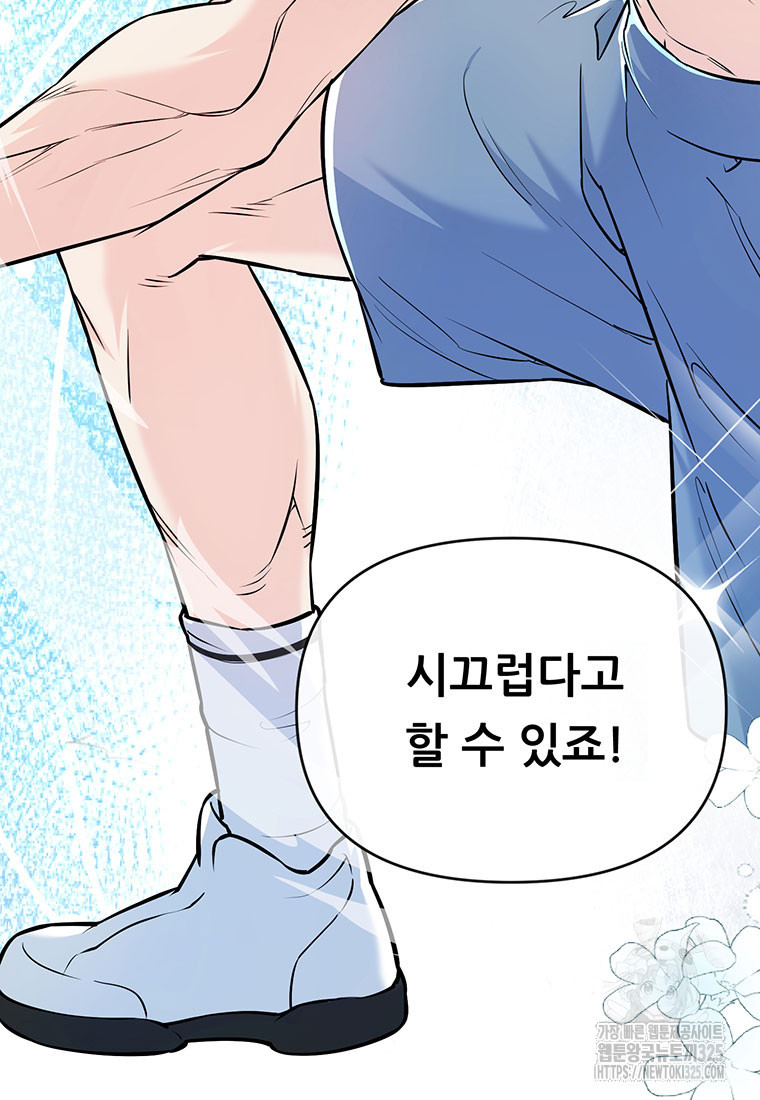 인류최강 남사친 2화 35