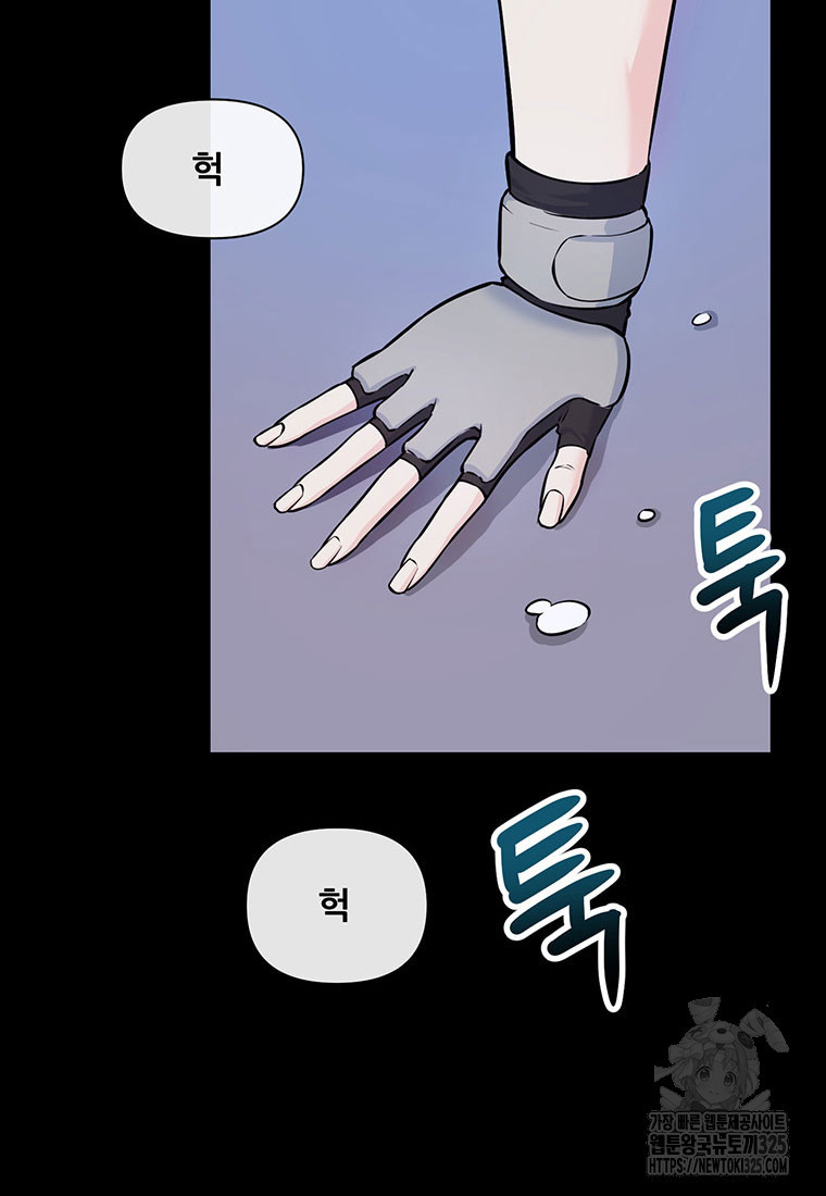 인류최강 남사친 12화 2