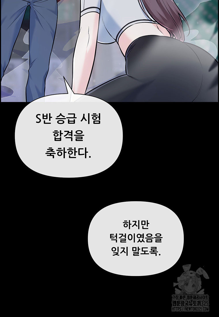 인류최강 남사친 12화 5