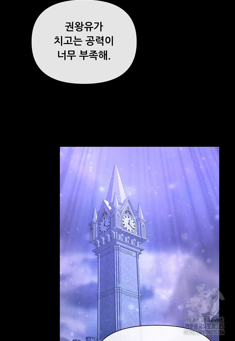 인류최강 남사친 12화 7