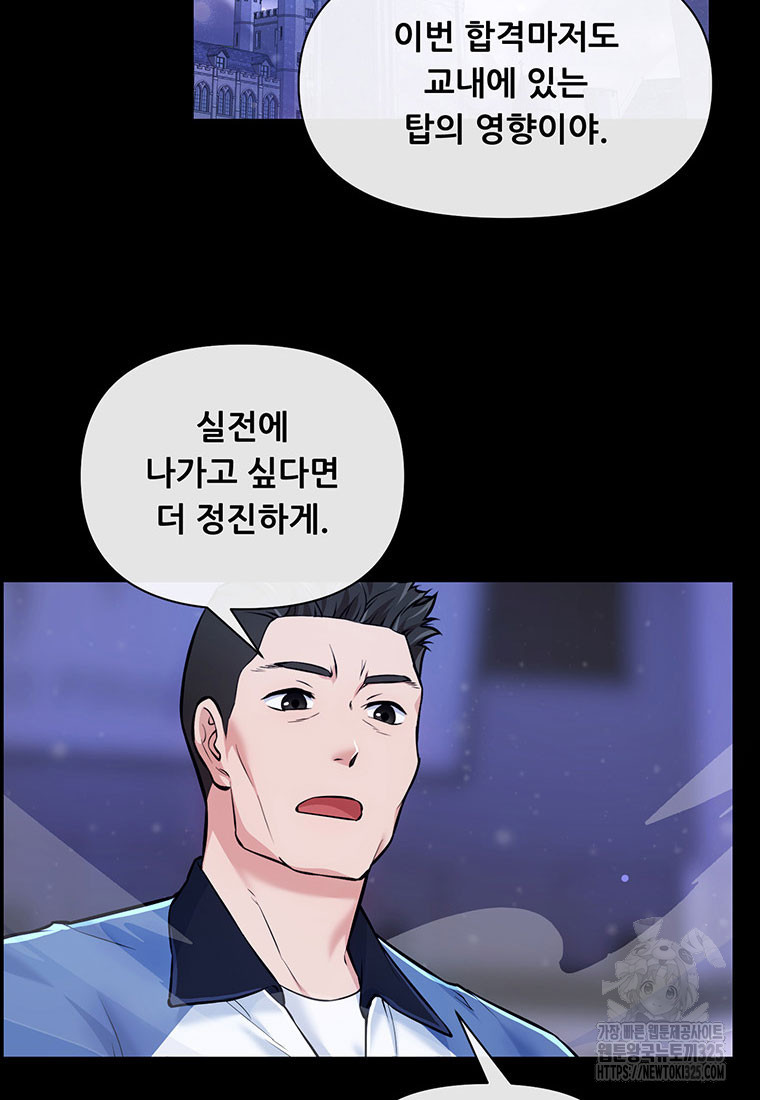 인류최강 남사친 12화 8
