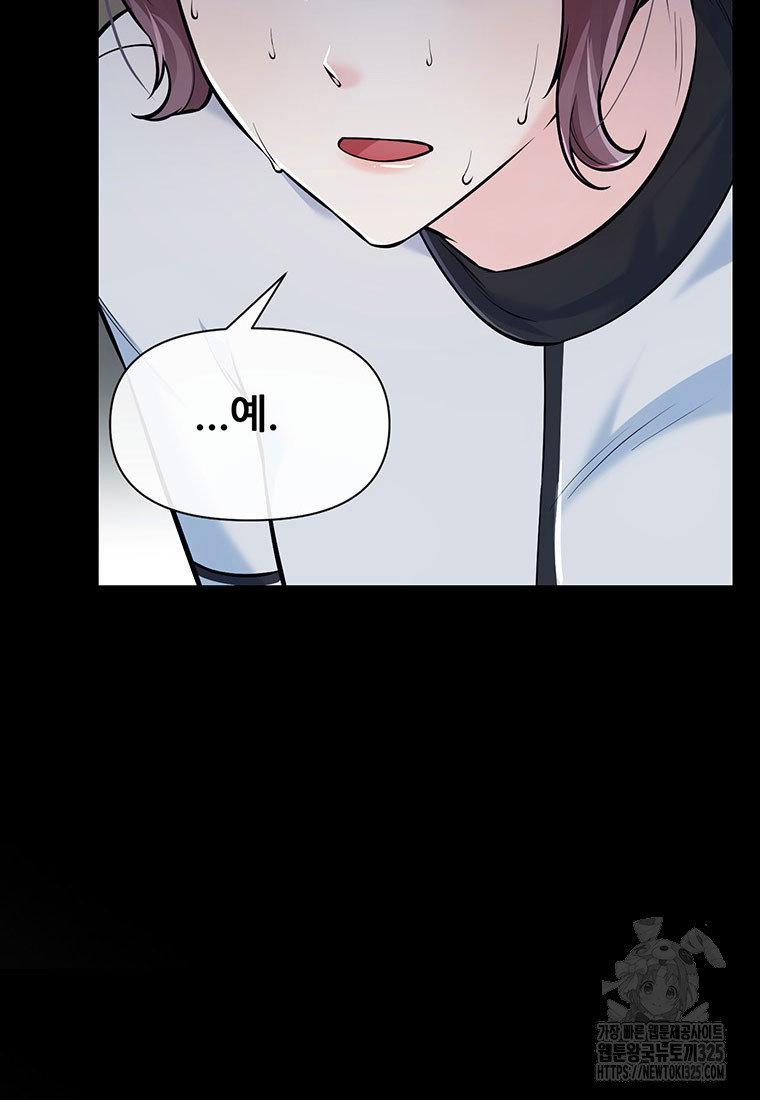 인류최강 남사친 12화 10