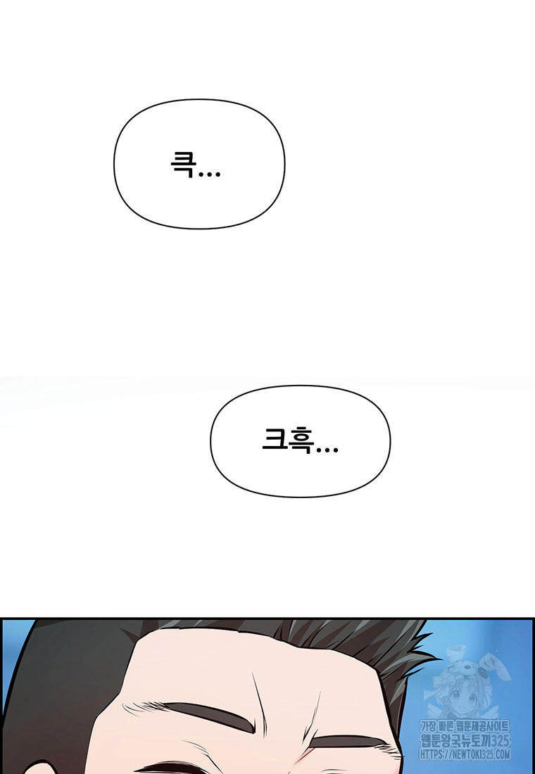 인류최강 남사친 12화 13