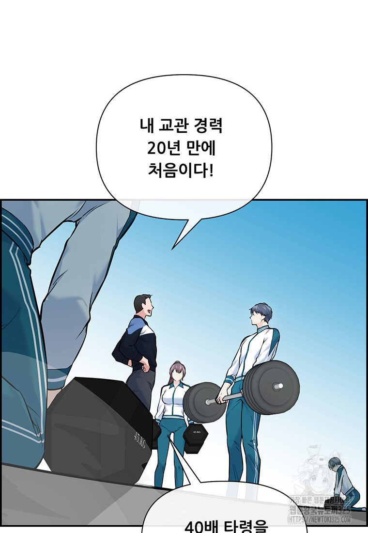 인류최강 남사친 12화 15