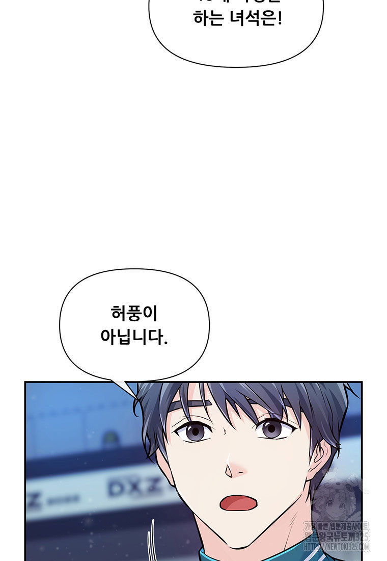 인류최강 남사친 12화 16