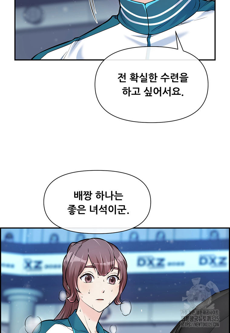인류최강 남사친 12화 17