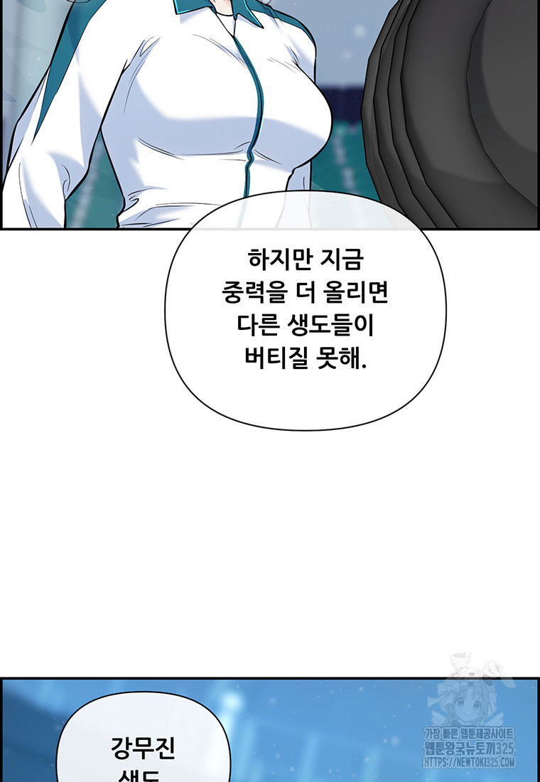 인류최강 남사친 12화 18
