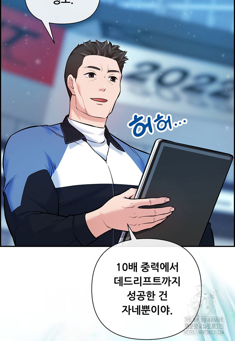 인류최강 남사친 12화 19