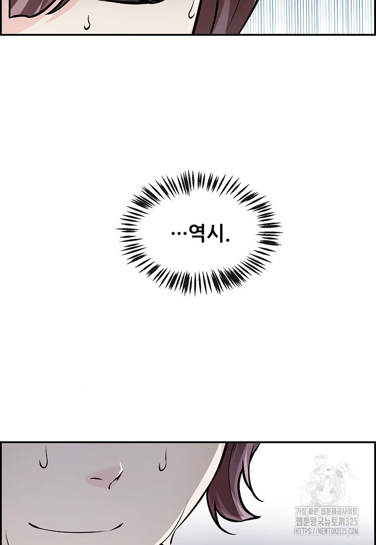 인류최강 남사친 12화 23