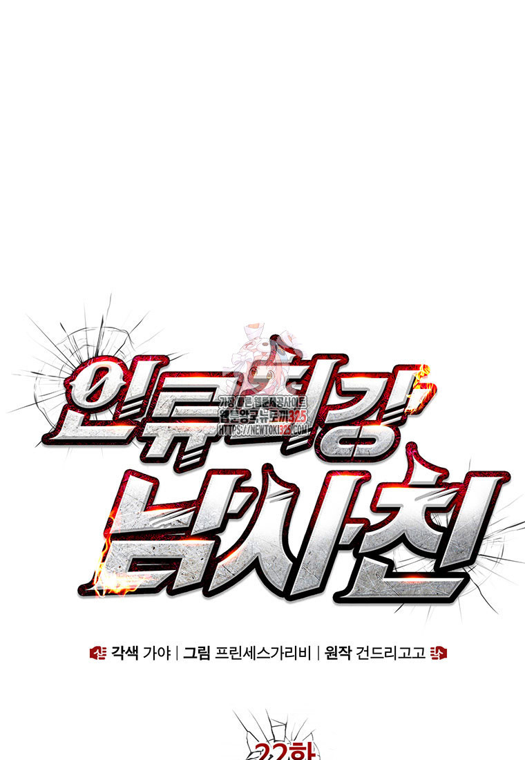 인류최강 남사친 22화 1