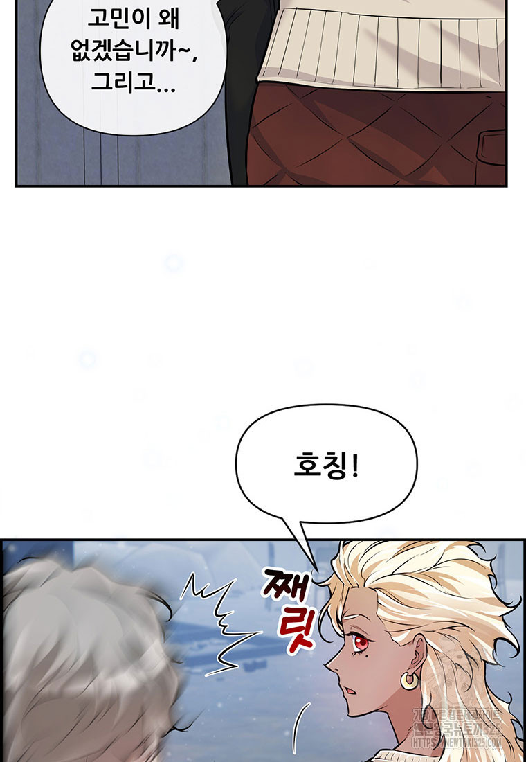 인류최강 남사친 22화 6