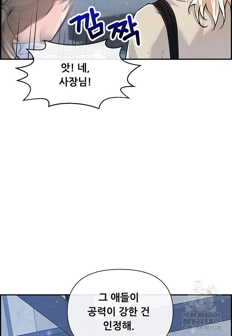 인류최강 남사친 22화 7