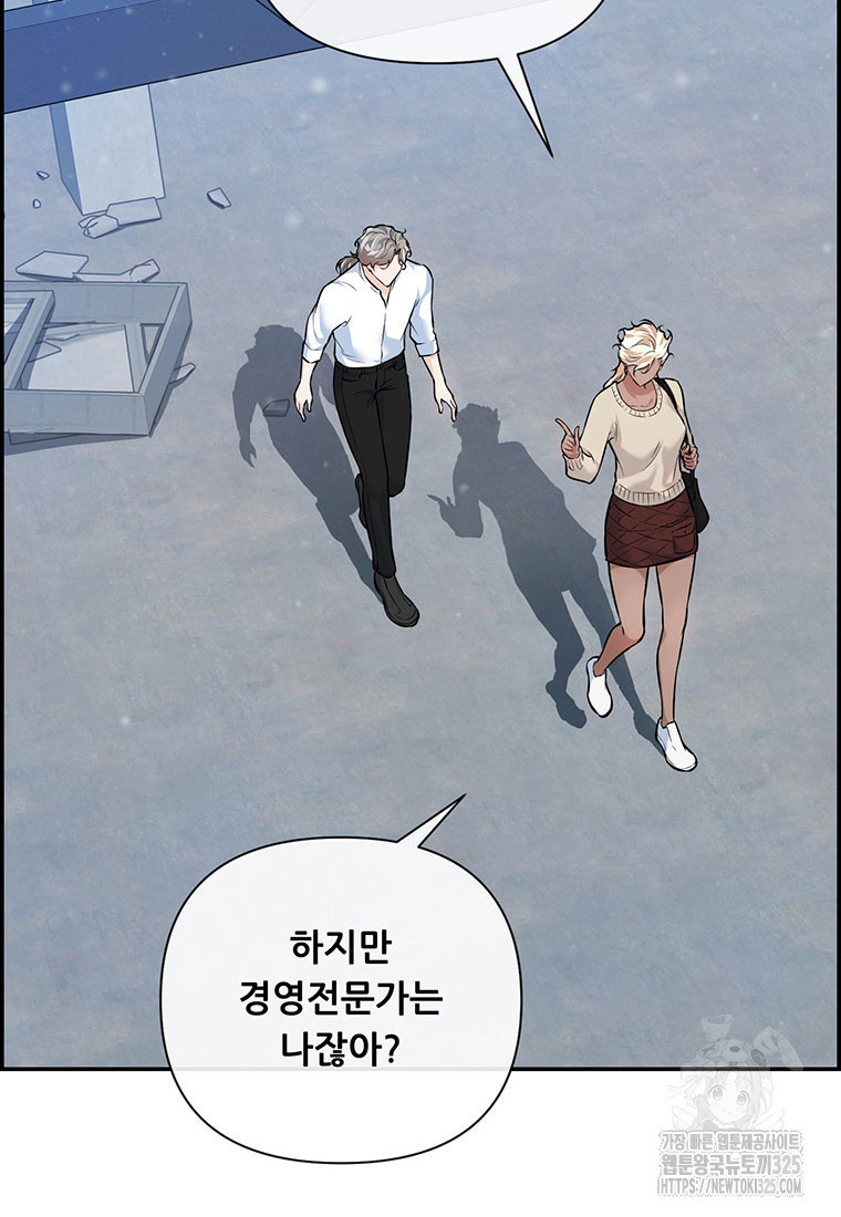 인류최강 남사친 22화 8