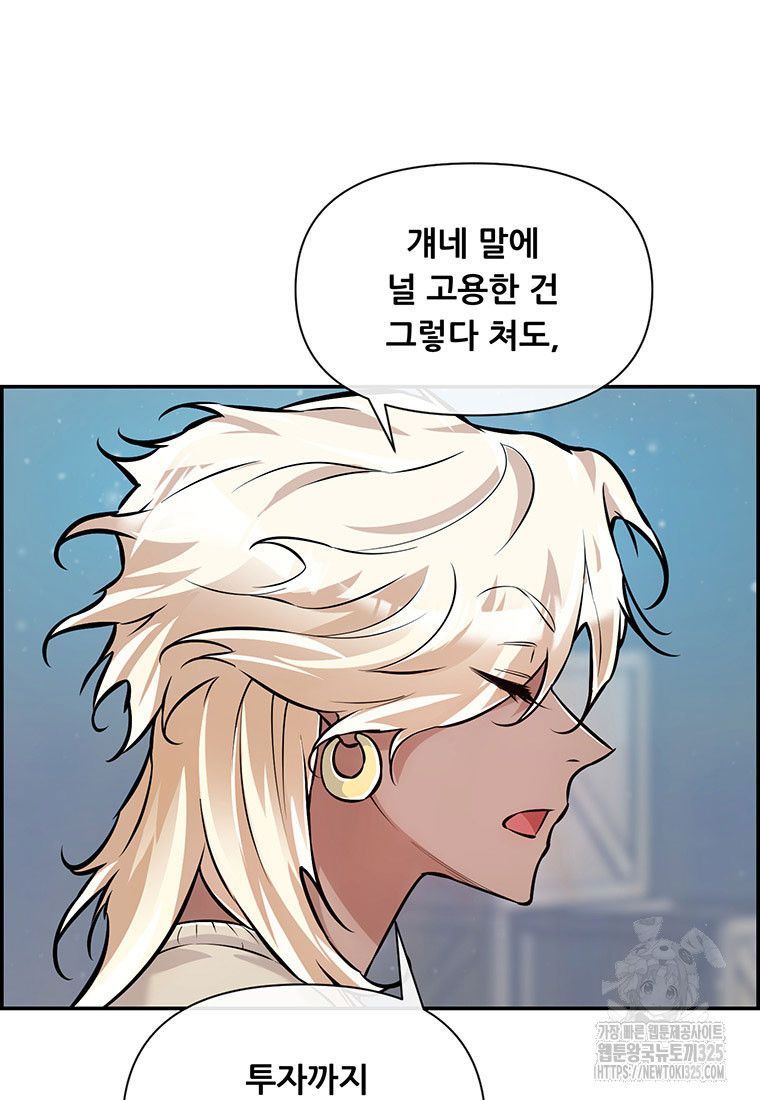 인류최강 남사친 22화 9