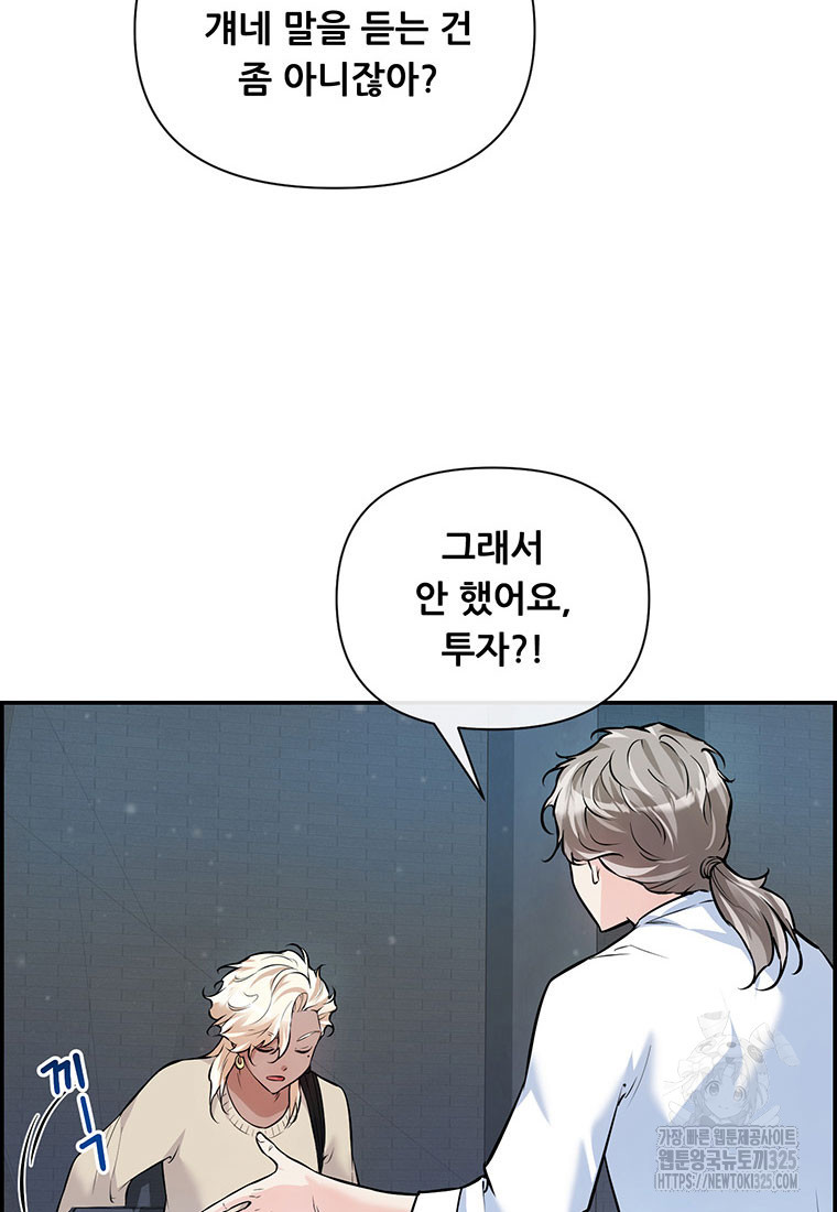인류최강 남사친 22화 10