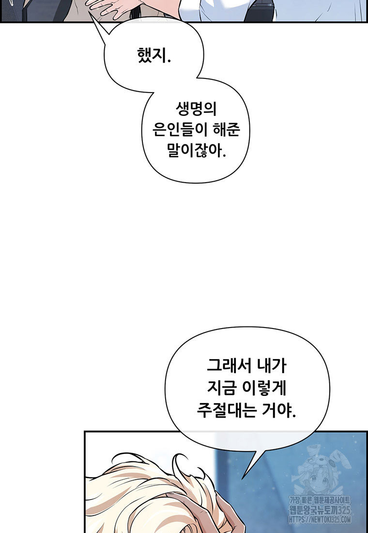 인류최강 남사친 22화 11