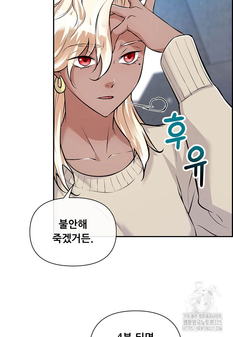 인류최강 남사친 22화 12
