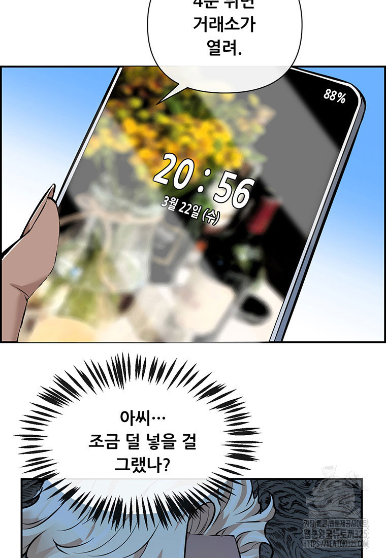 인류최강 남사친 22화 13