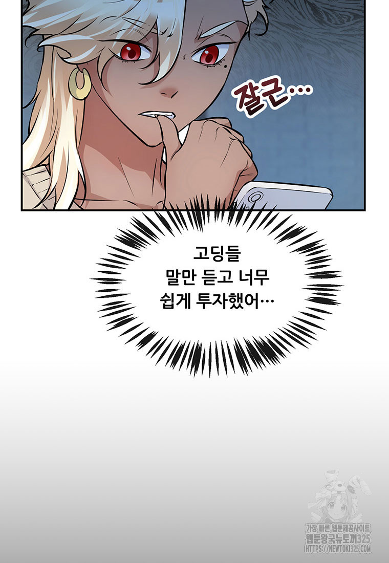 인류최강 남사친 22화 14