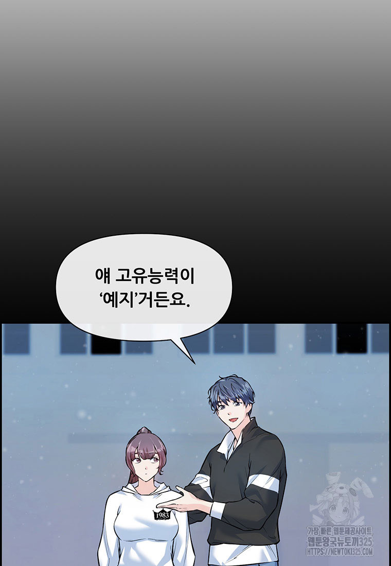 인류최강 남사친 22화 15