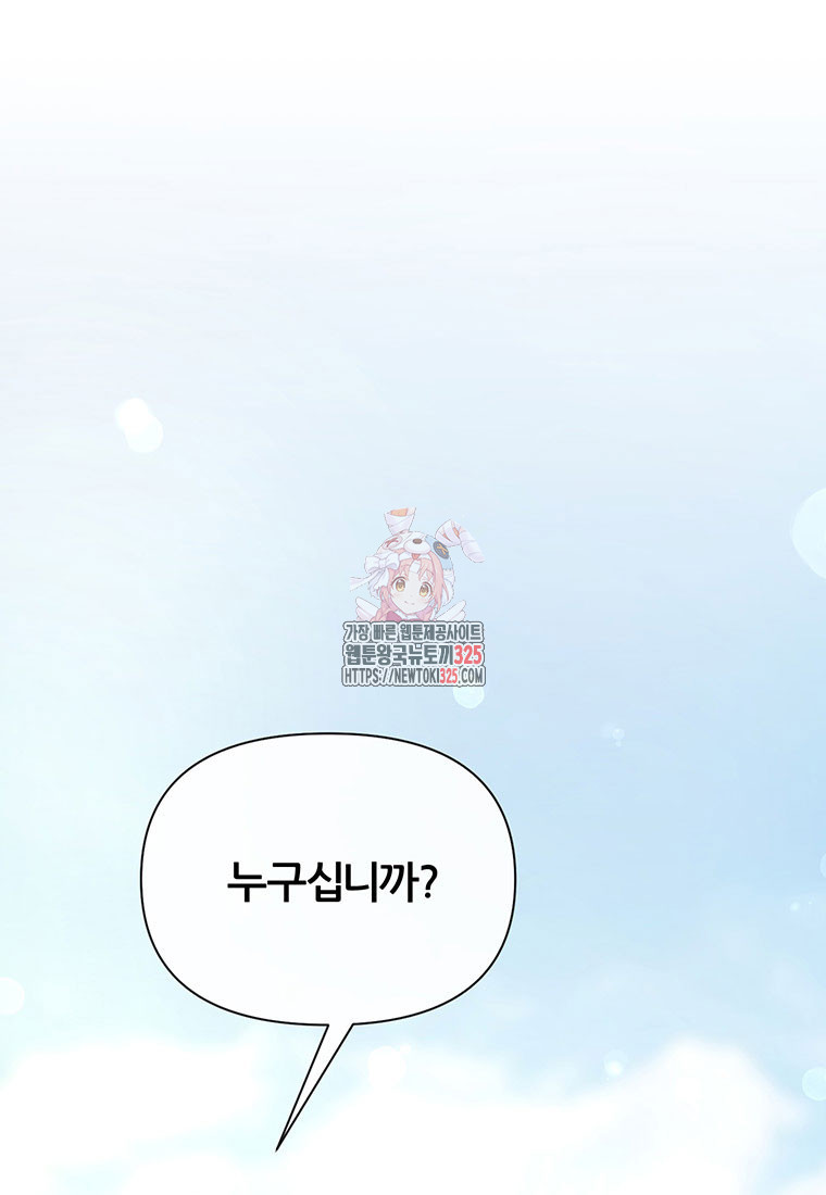 인류최강 남사친 32화 1