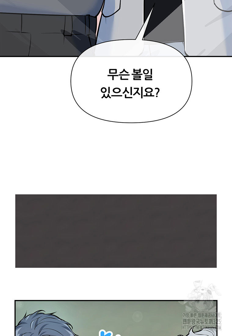 인류최강 남사친 32화 3