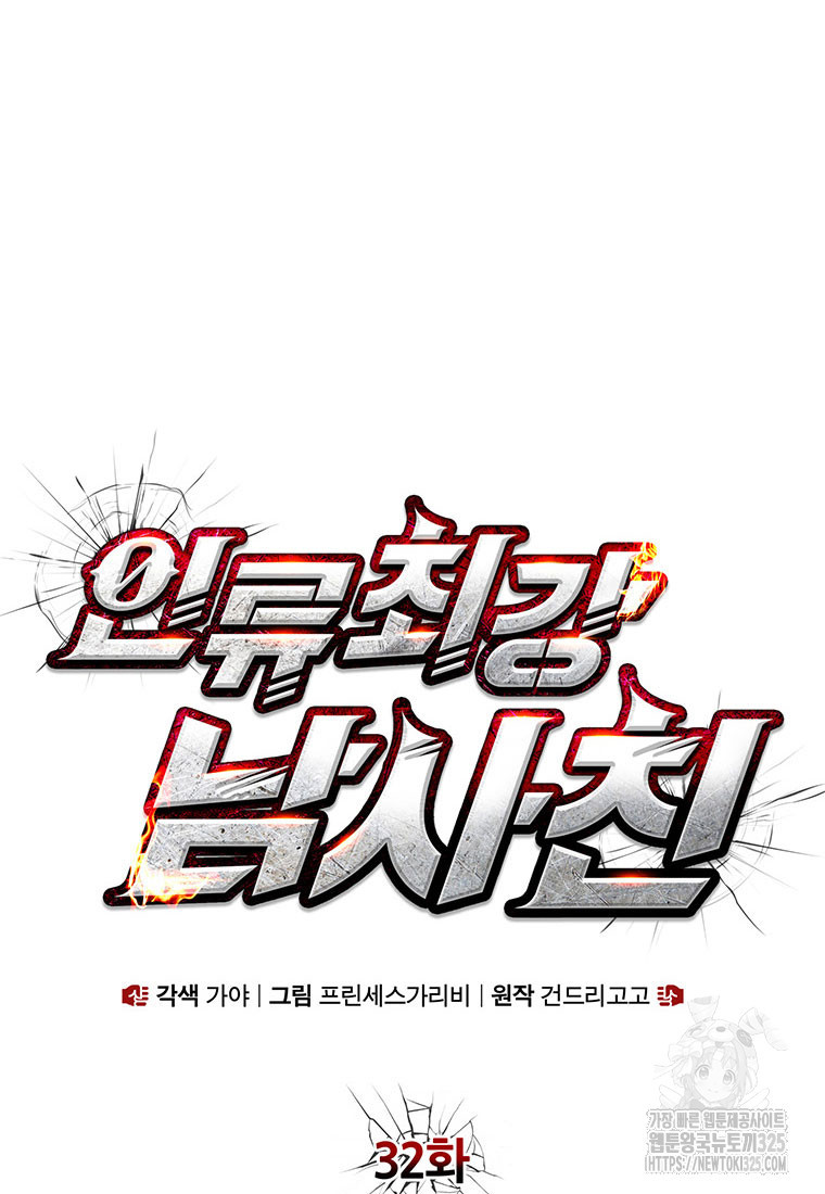 인류최강 남사친 32화 8