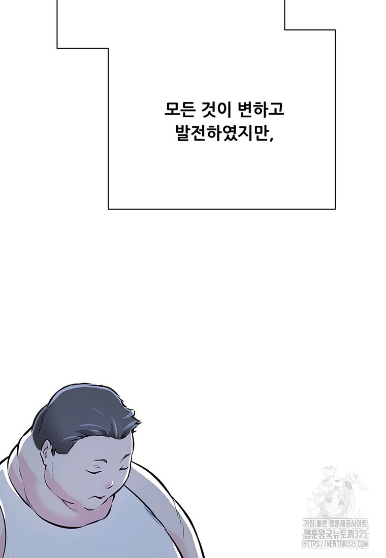 인류최강 남사친 32화 10