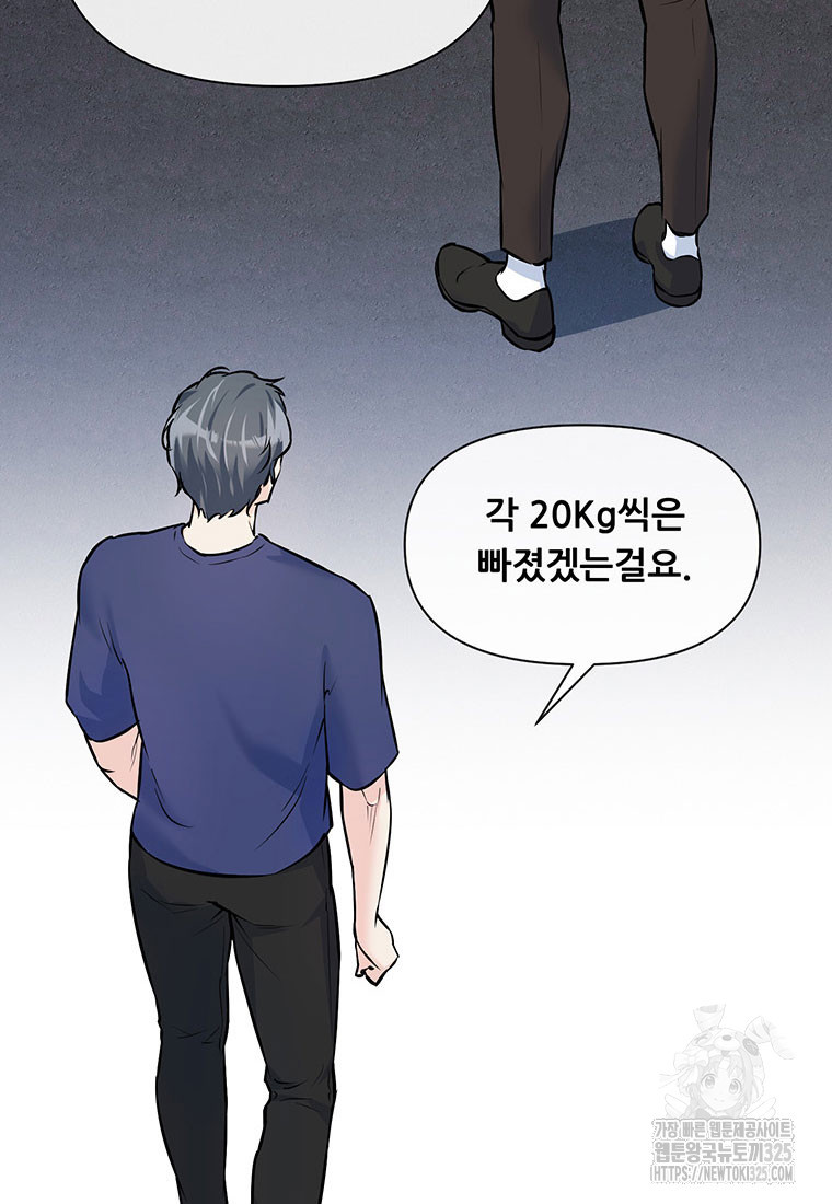 인류최강 남사친 32화 21