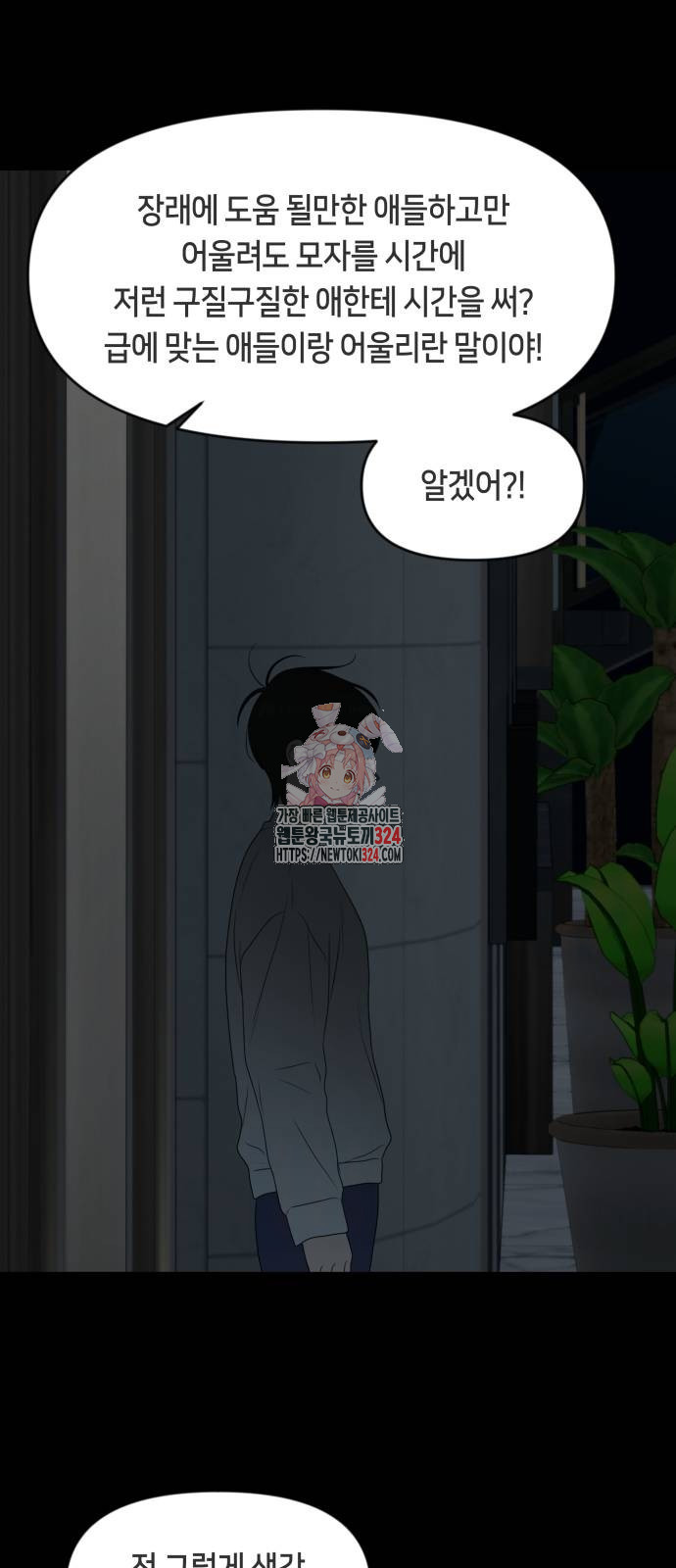 일립예고 학생들 35화 1