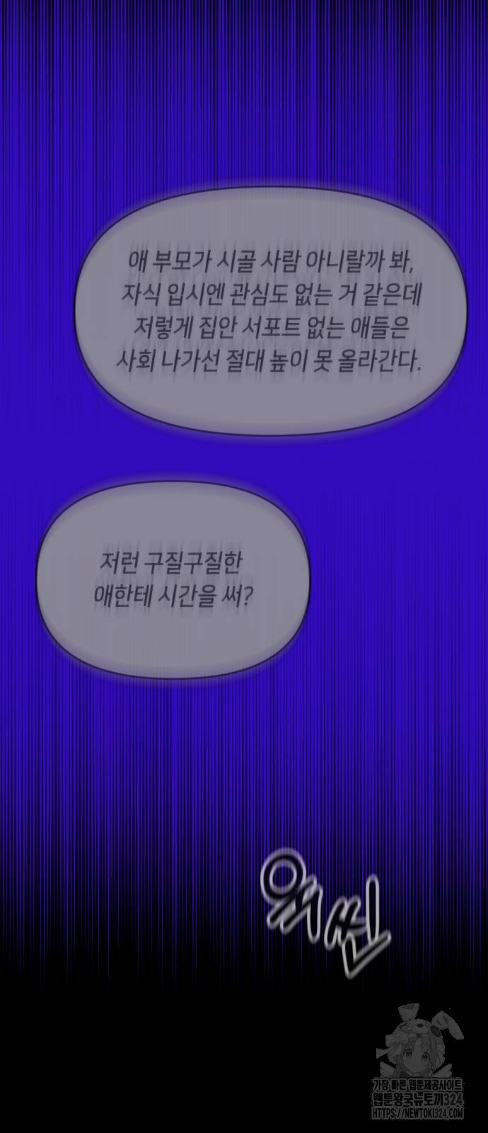 일립예고 학생들 35화 10
