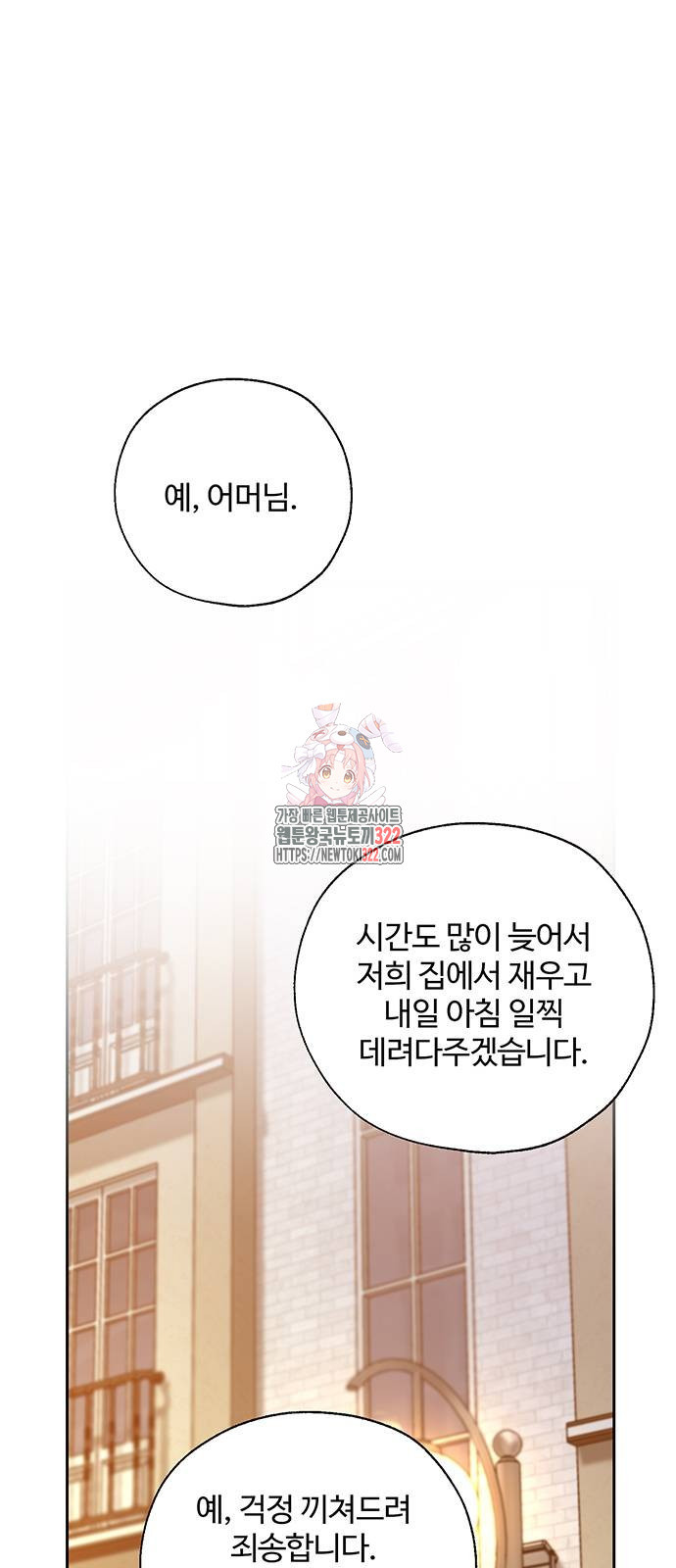 비서 일탈 70화 1
