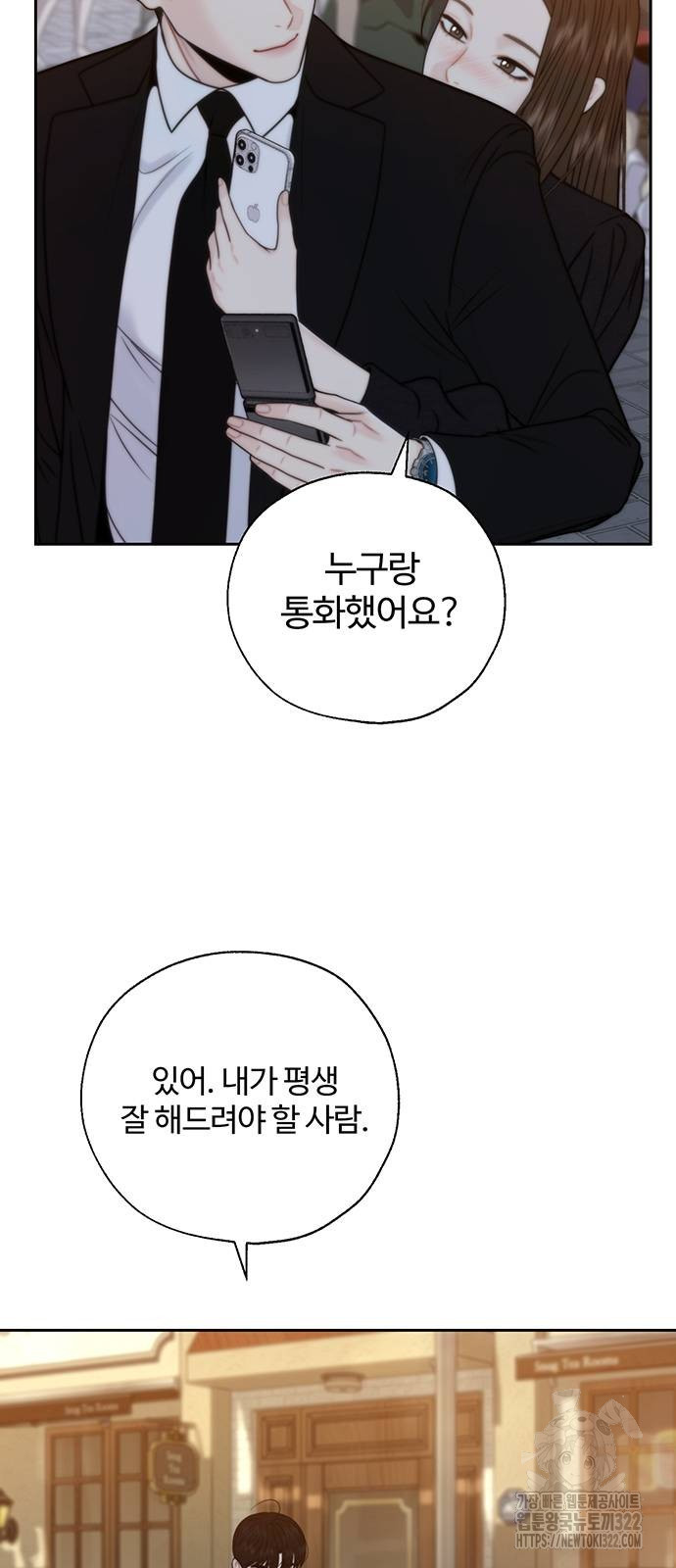비서 일탈 70화 3