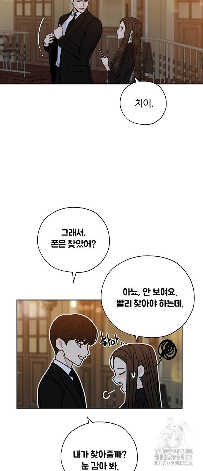 비서 일탈 70화 4