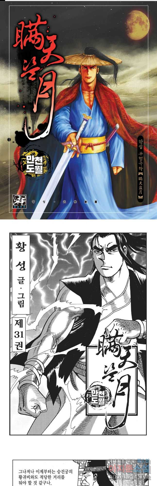 만천도월 1부 61화 1