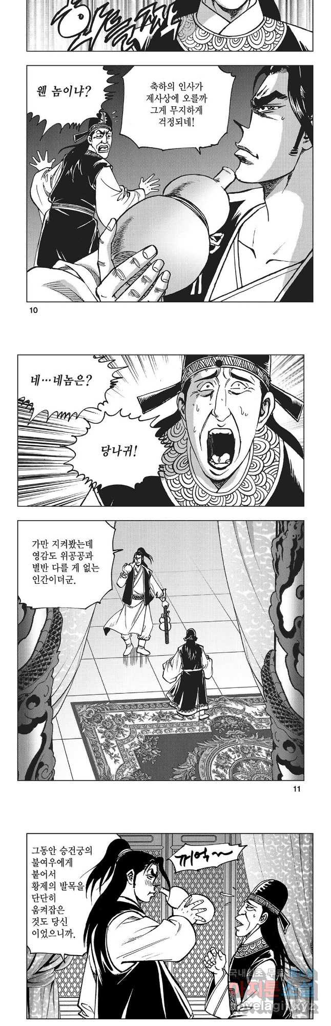 만천도월 1부 61화 3