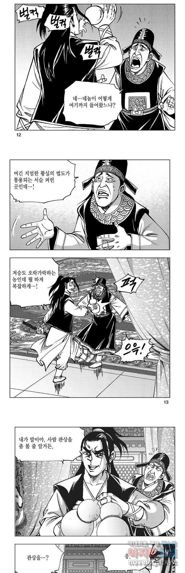 만천도월 1부 61화 4