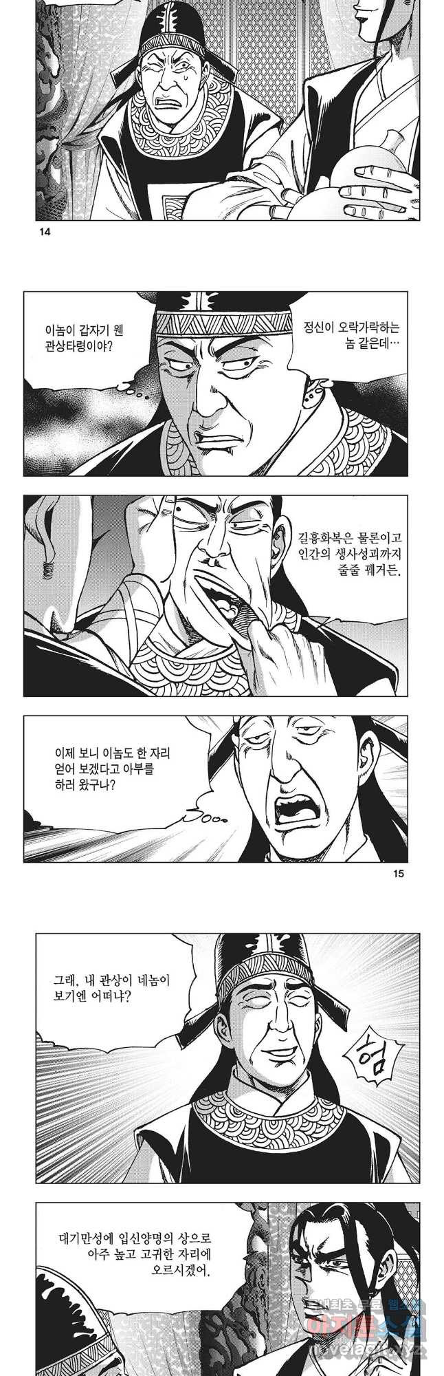 만천도월 1부 61화 5