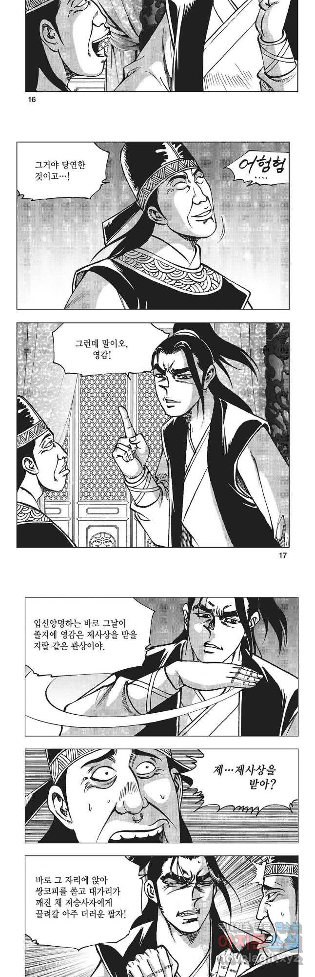 만천도월 1부 61화 6