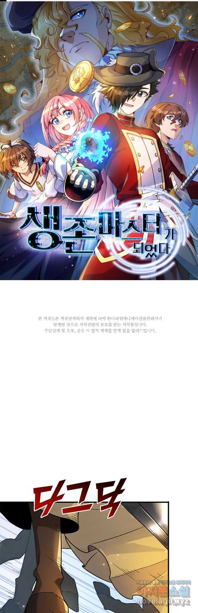 생존 마스터가 되었다 273화 1