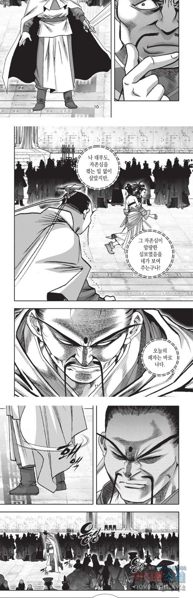 마류 1부 85화 5